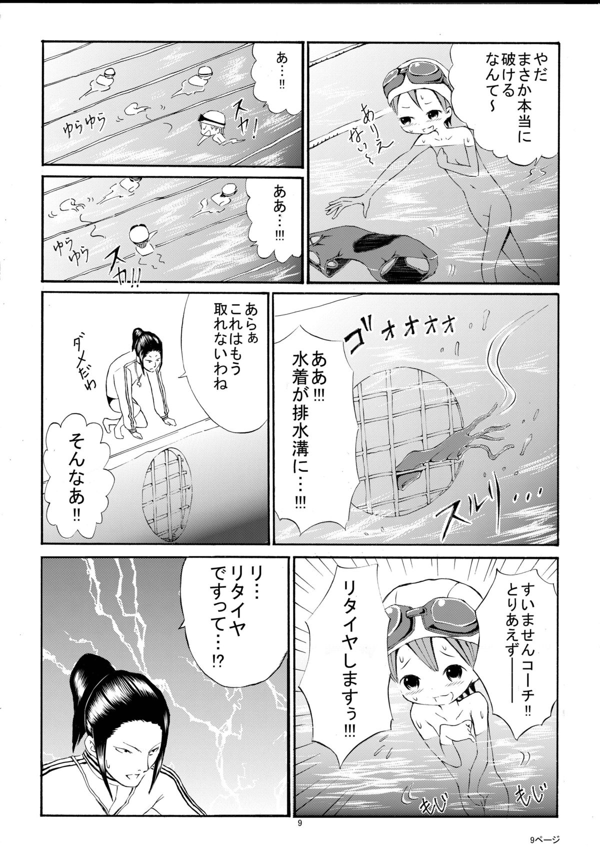 [てんぷら工房] 私を全裸で泳がせる気！？
