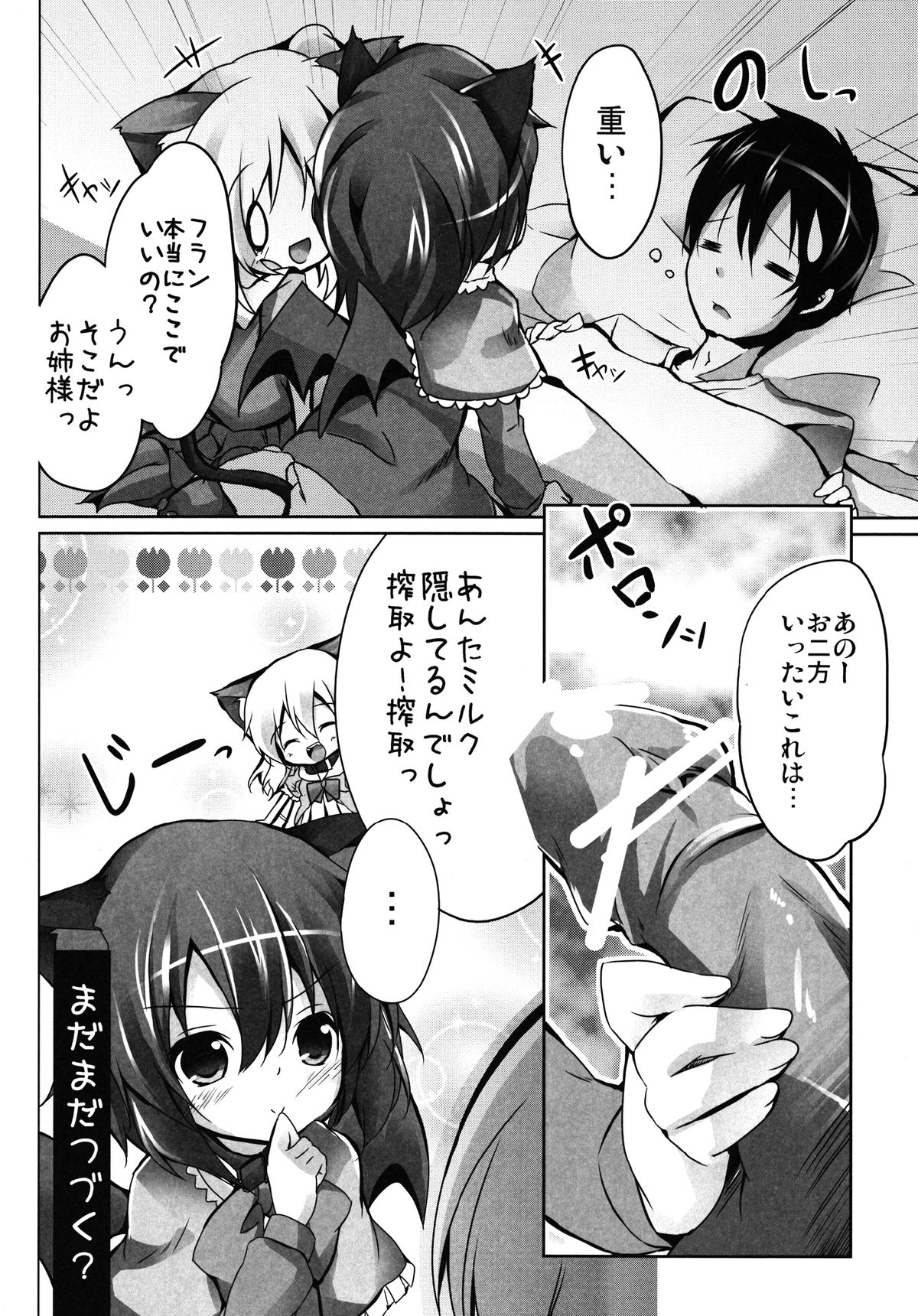 [要 (椎名悠輝)] ご主人様といっしょ (東方Project) [DL版]