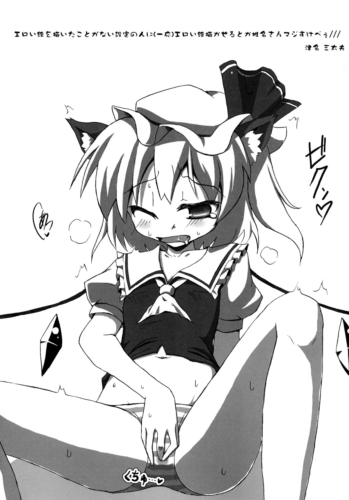 [要 (椎名悠輝)] ご主人様といっしょ (東方Project) [DL版]