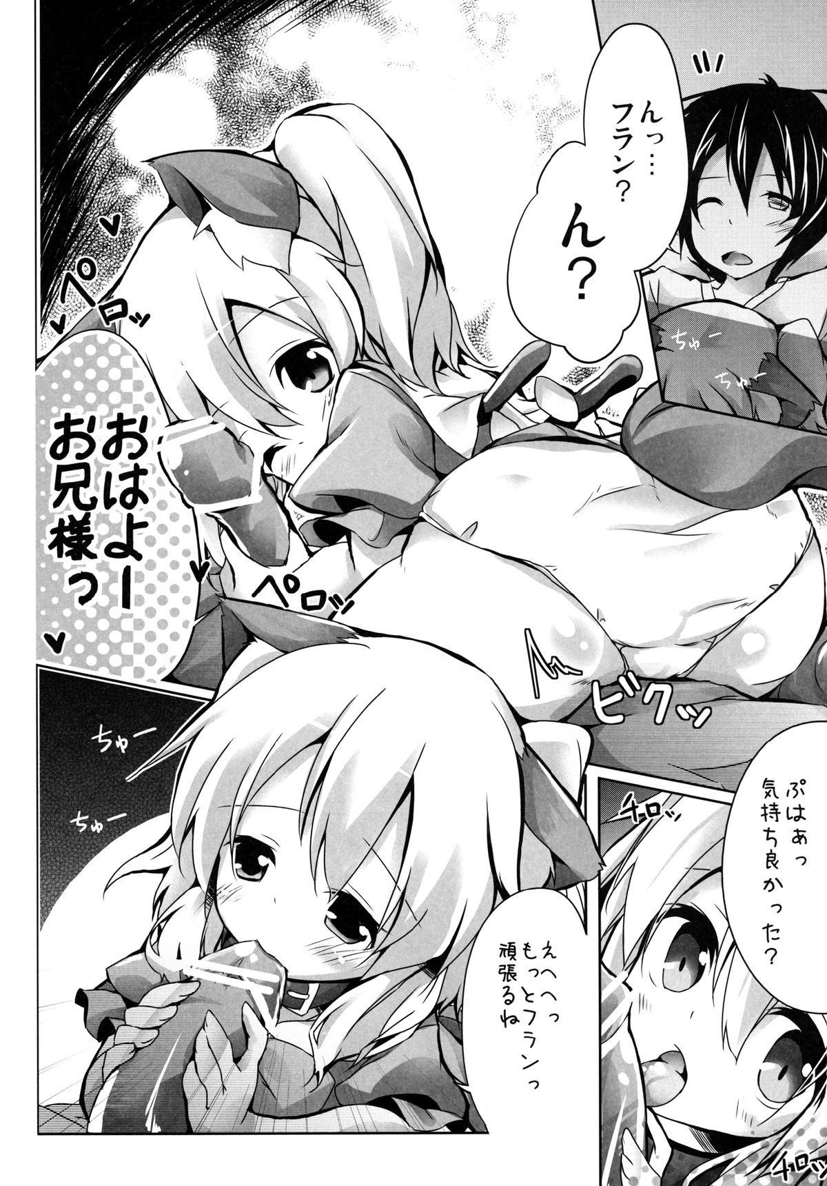 [要 (椎名悠輝)] ご主人様といっしょ (東方Project) [DL版]