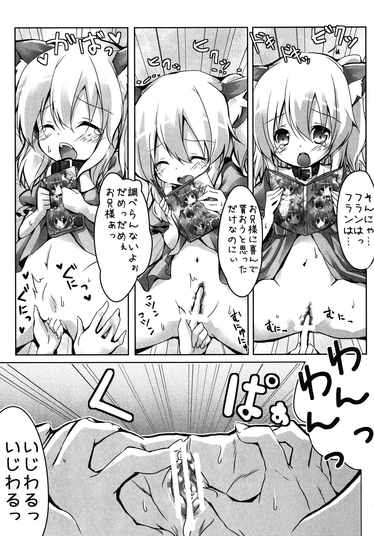 [要 (椎名悠輝)] ご主人様といっしょ (東方Project) [DL版]