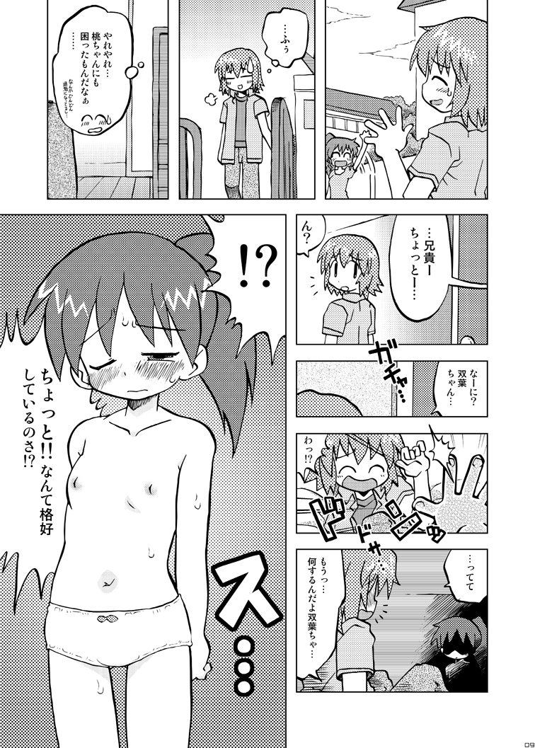 [うっかり堂 (島津いさみ)] 吉永さんの家庭の事情 (吉永さん家のガーゴイル) [DL版]