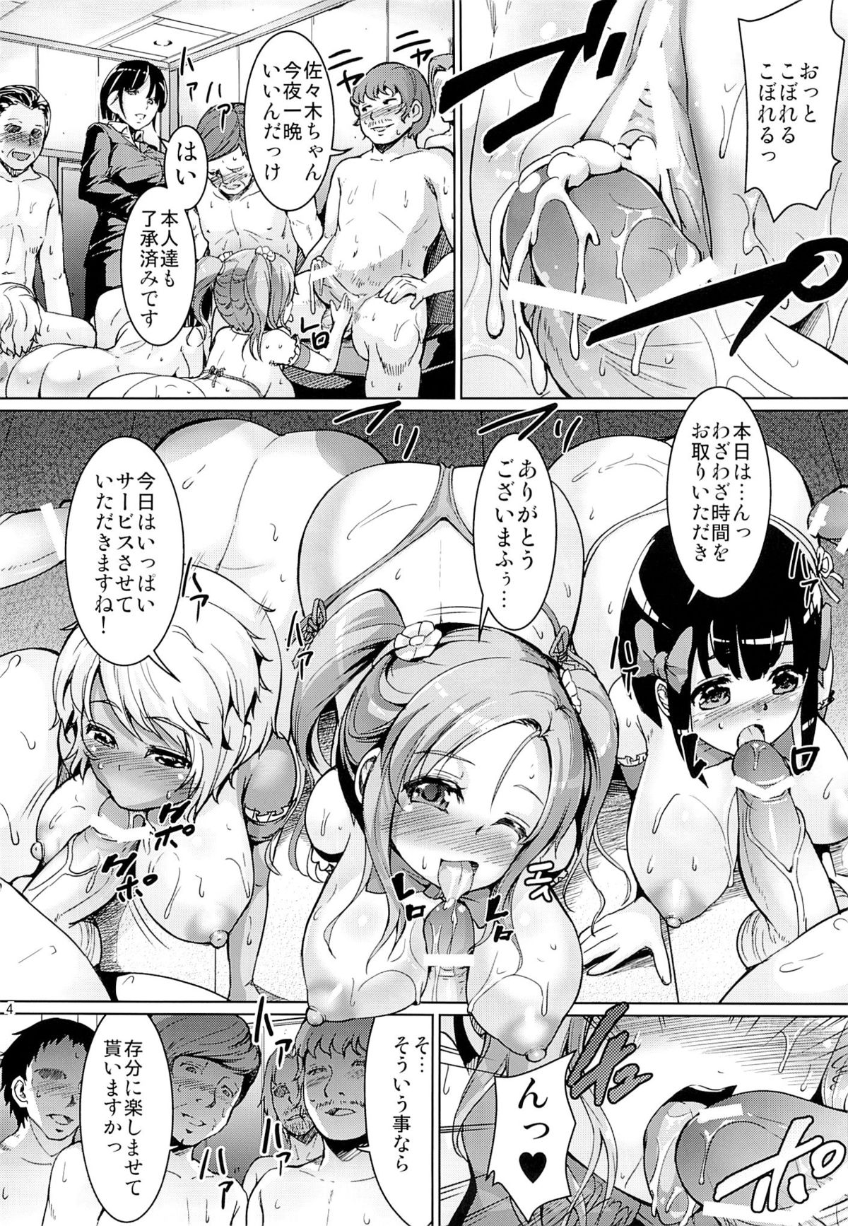 (C82) [絶望しろむじ (しょうさん坊主)] すまいりーぴくしぃず