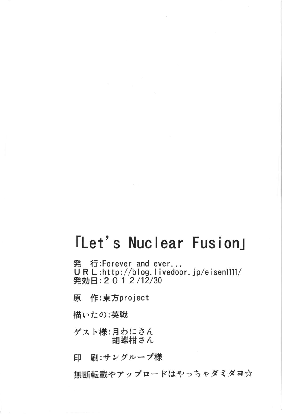 (C83) [Forever and ever... (英戦)] Let's Nuclear Fusion (東方Project) [英訳]