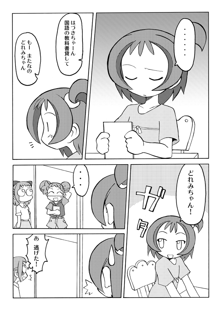 [うっかり堂 (稲荷さつき)] 稲荷さつき個人誌 おんぷ×どれみ総集編 (おジャ魔女どれみ) [DL版]