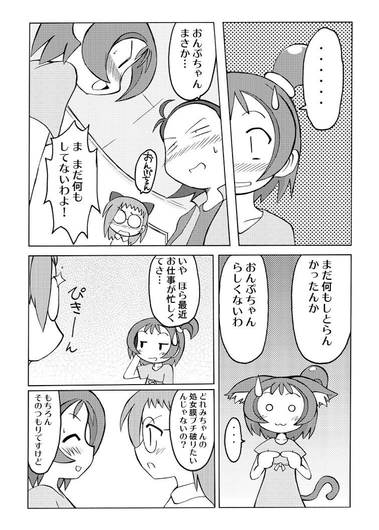 [うっかり堂 (稲荷さつき)] 稲荷さつき個人誌 おんぷ×どれみ総集編 (おジャ魔女どれみ) [DL版]