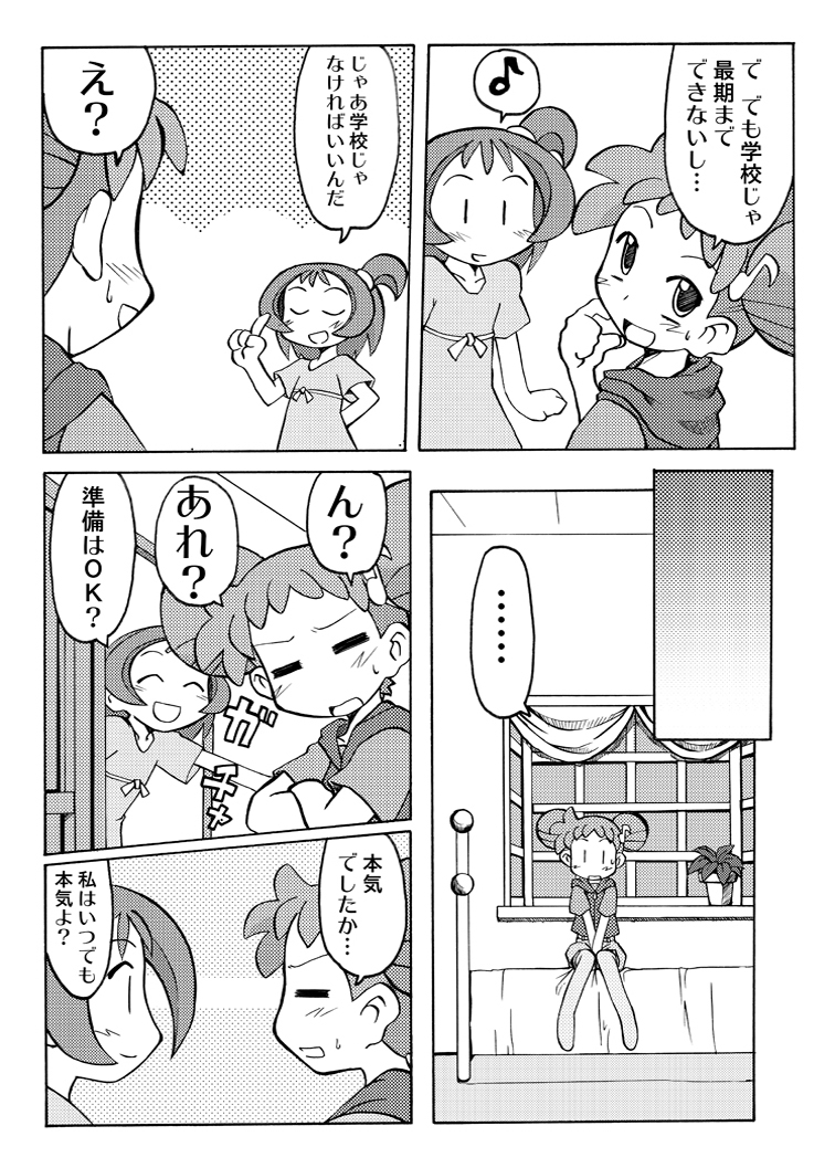 [うっかり堂 (稲荷さつき)] 稲荷さつき個人誌 おんぷ×どれみ総集編 (おジャ魔女どれみ) [DL版]