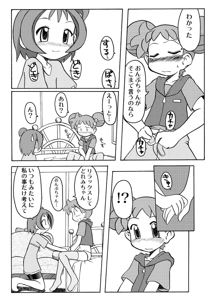 [うっかり堂 (稲荷さつき)] 稲荷さつき個人誌 おんぷ×どれみ総集編 (おジャ魔女どれみ) [DL版]