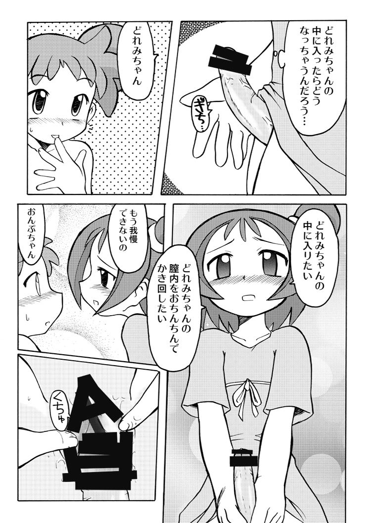 [うっかり堂 (稲荷さつき)] 稲荷さつき個人誌 おんぷ×どれみ総集編 (おジャ魔女どれみ) [DL版]