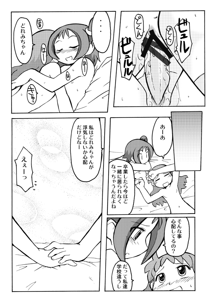 [うっかり堂 (稲荷さつき)] 稲荷さつき個人誌 おんぷ×どれみ総集編 (おジャ魔女どれみ) [DL版]