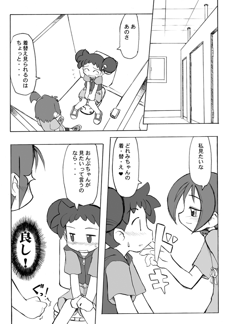 [うっかり堂 (稲荷さつき)] 稲荷さつき個人誌 おんぷ×どれみ総集編 (おジャ魔女どれみ) [DL版]