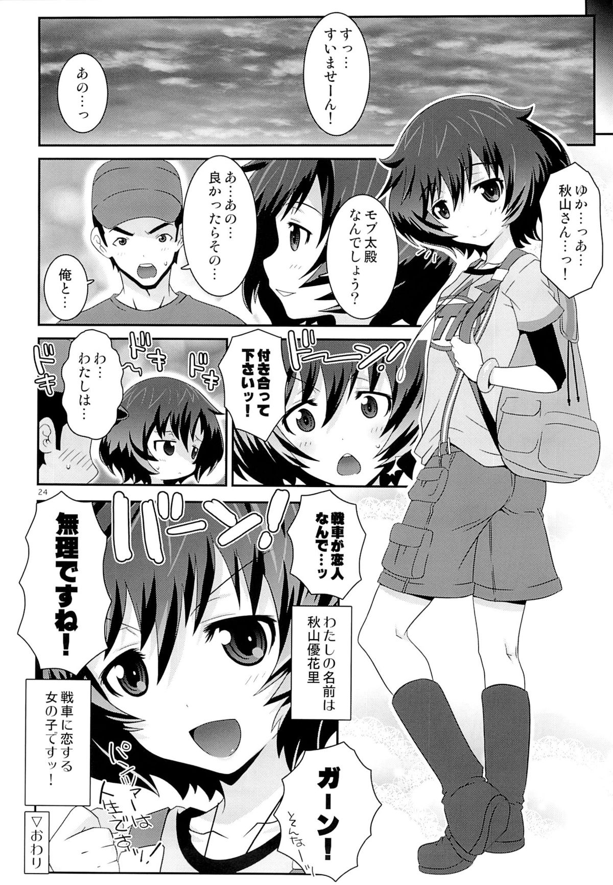 (C83) [chaos-graphixxx (無道叡智)] アキヤマックス! (ガールズ&パンツァー)