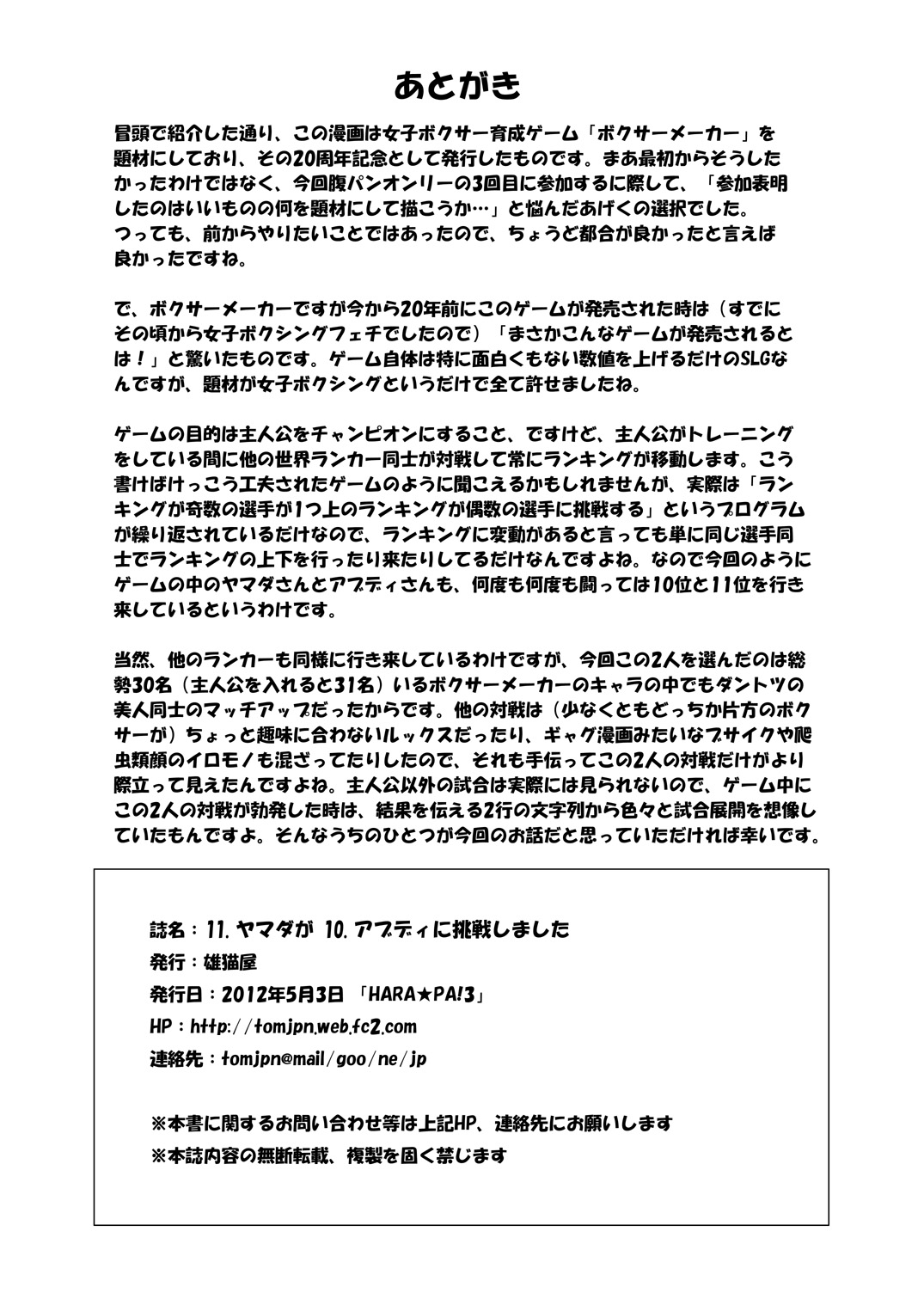 [雄猫商会] 11.ヤマダが10.アブディに挑戦しました [英訳／日本語]