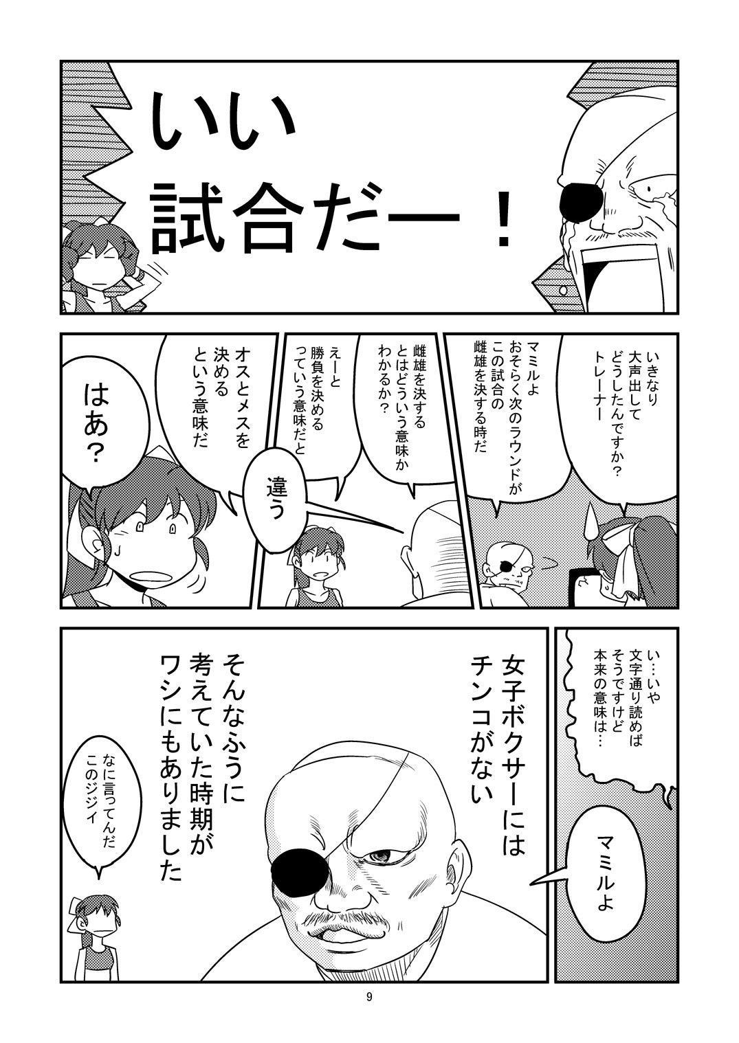 [雄猫商会] 11.ヤマダが10.アブディに挑戦しました [英訳／日本語]