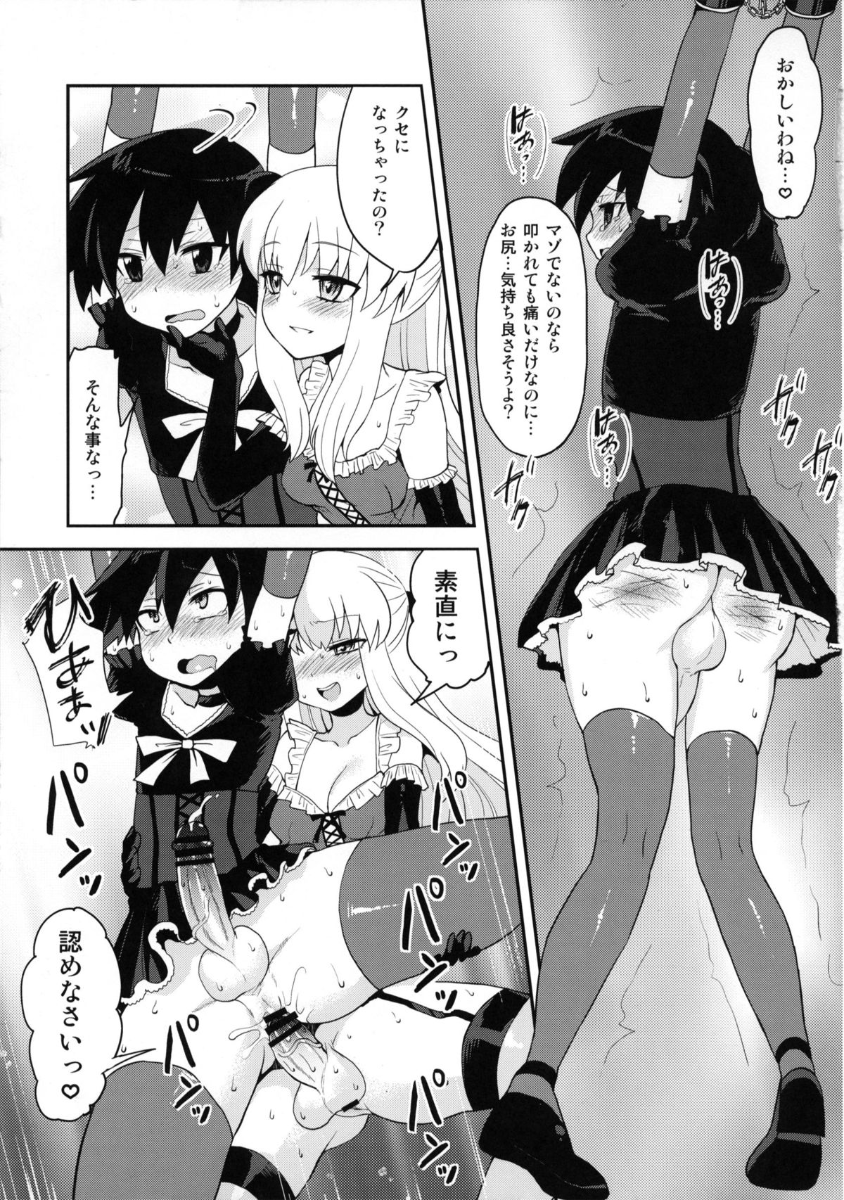 (C82) [おしるこ缶 (ぴりりねぎ)] ふたなりお嬢様絶対至上主義プラス