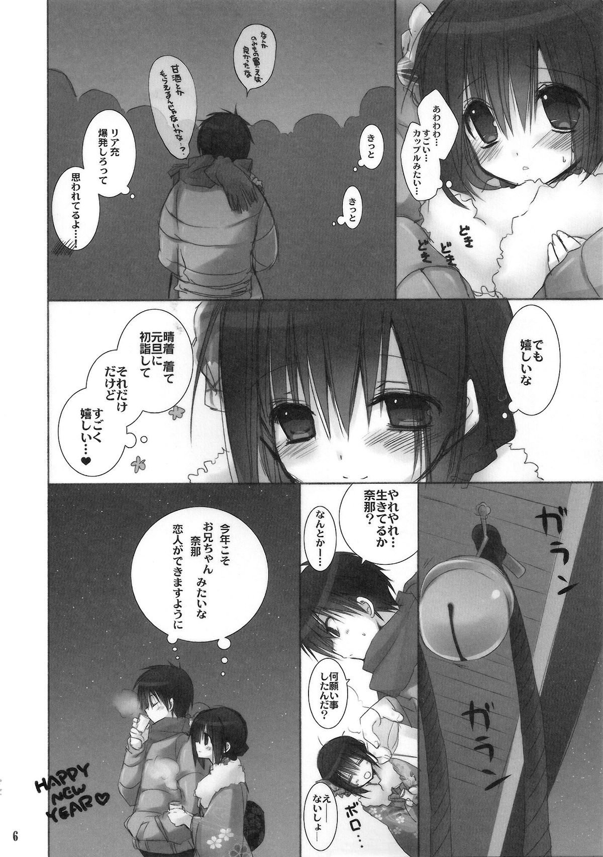 (C83) [高苗床 (高苗京鈴)] 妹のおてつだい3.5
