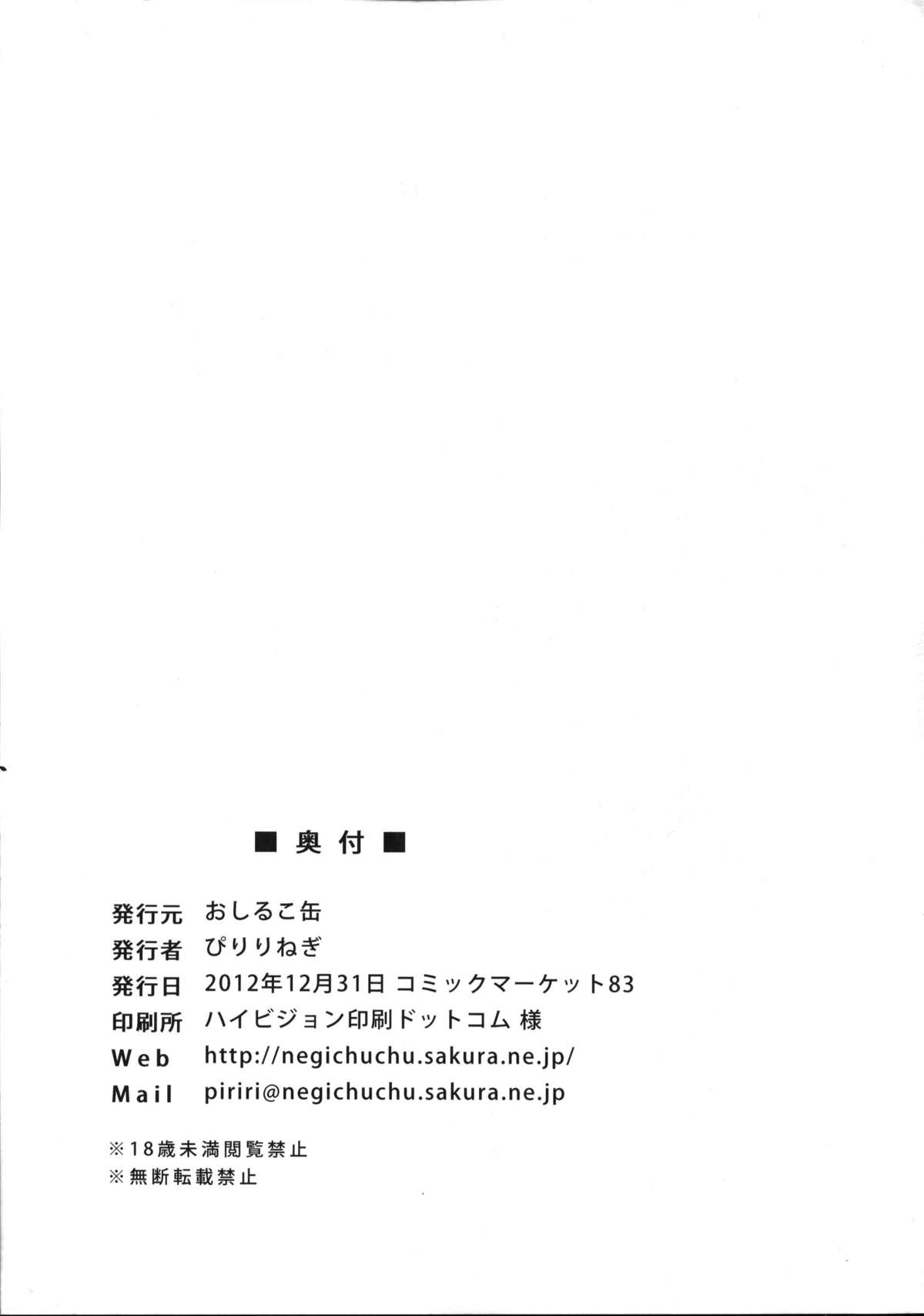 (C83) [おしるこ缶 (ぴりりねぎ)] ふたなり彼女と淫乱スイッチ