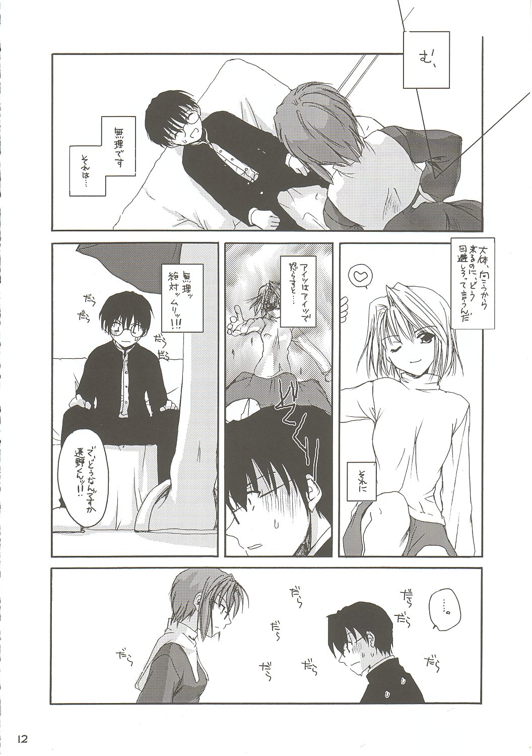 (Cレヴォ31) [Digital Lover / Doowatchalike (なかじまゆか)] 儚月 II (月姫)