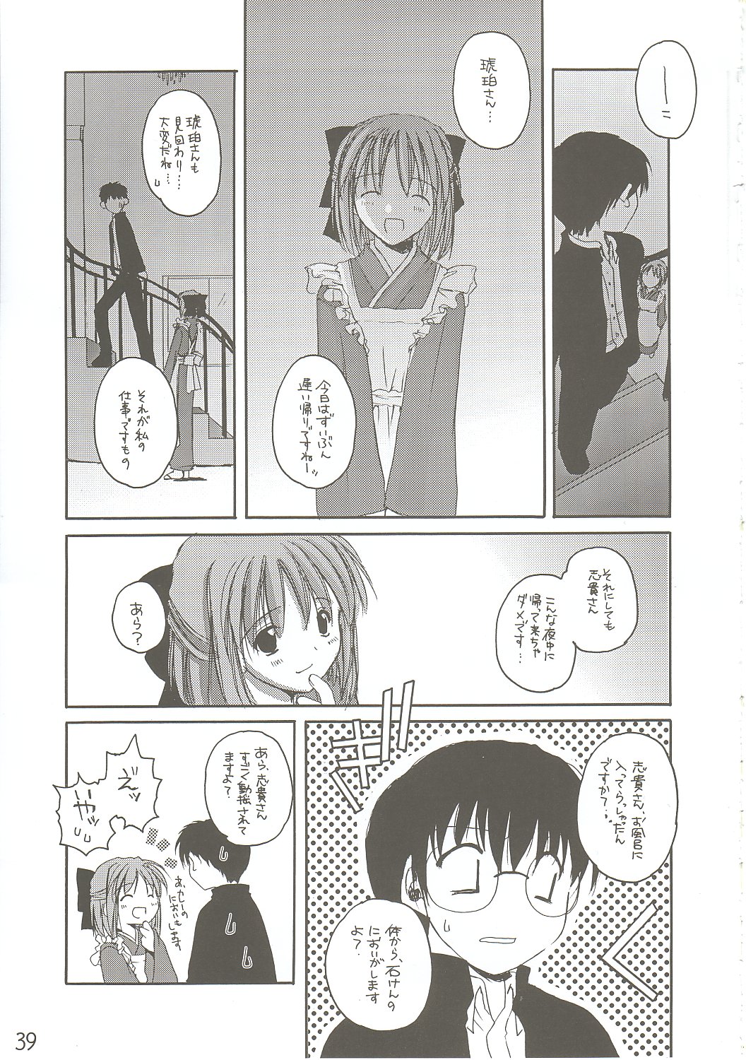 (Cレヴォ31) [Digital Lover / Doowatchalike (なかじまゆか)] 儚月 II (月姫)