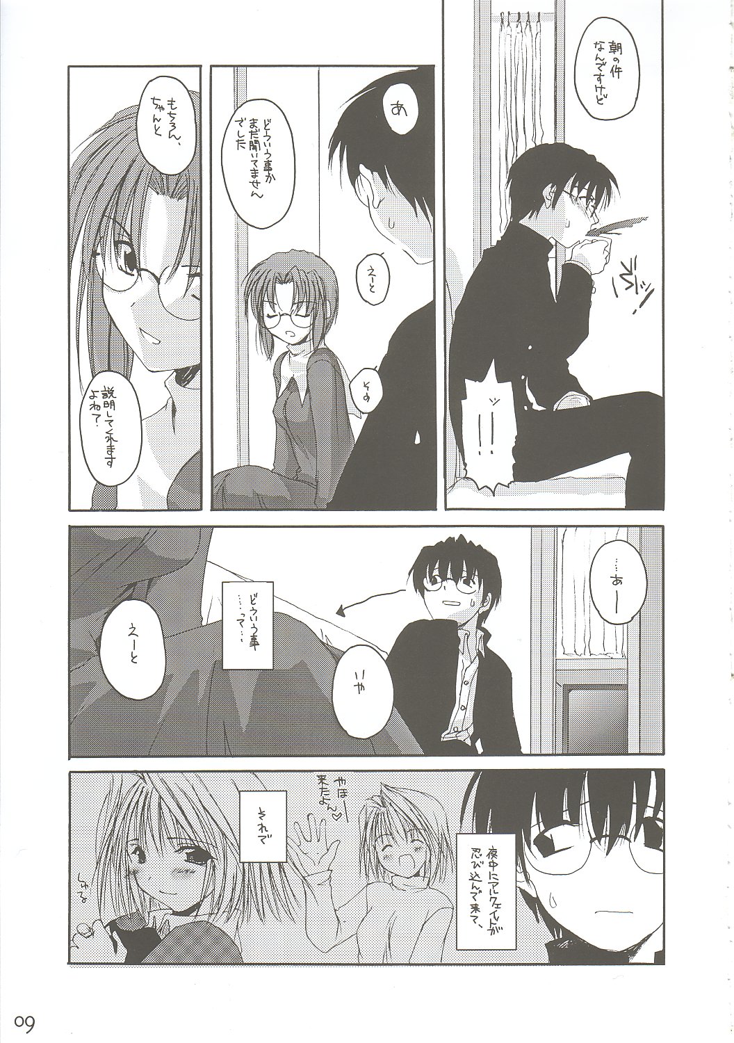 (Cレヴォ31) [Digital Lover / Doowatchalike (なかじまゆか)] 儚月 II (月姫)