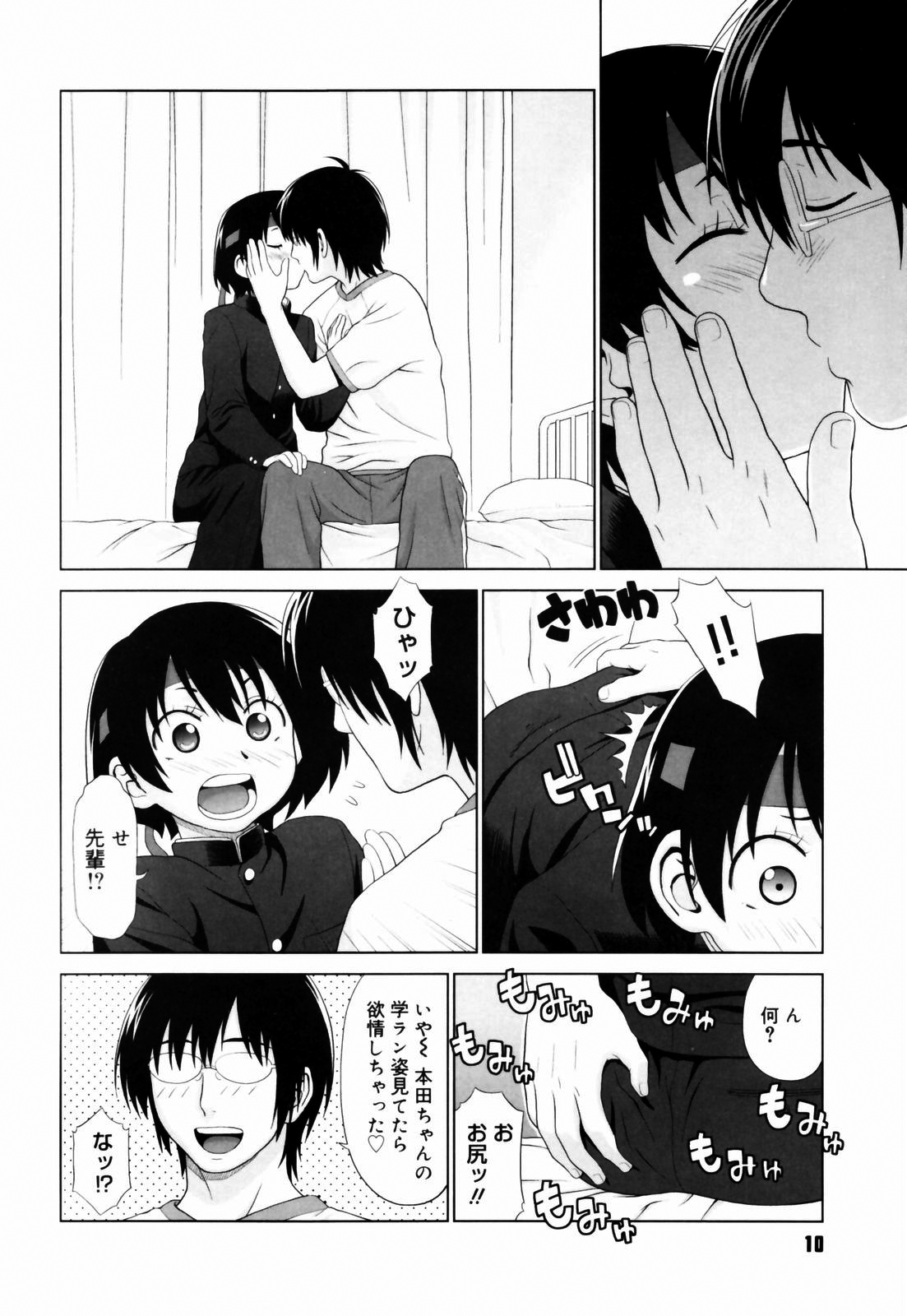 [槍衣七五三太] 恋する放課後 [無修正]