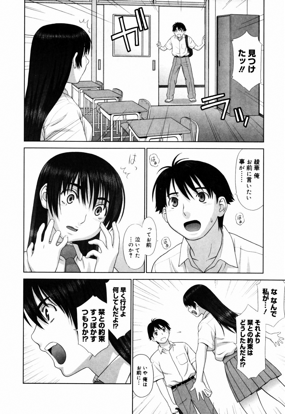 [槍衣七五三太] 恋する放課後 [無修正]