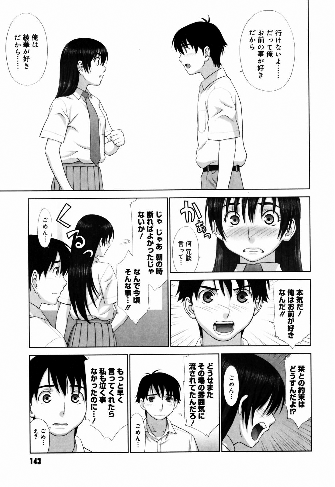 [槍衣七五三太] 恋する放課後 [無修正]