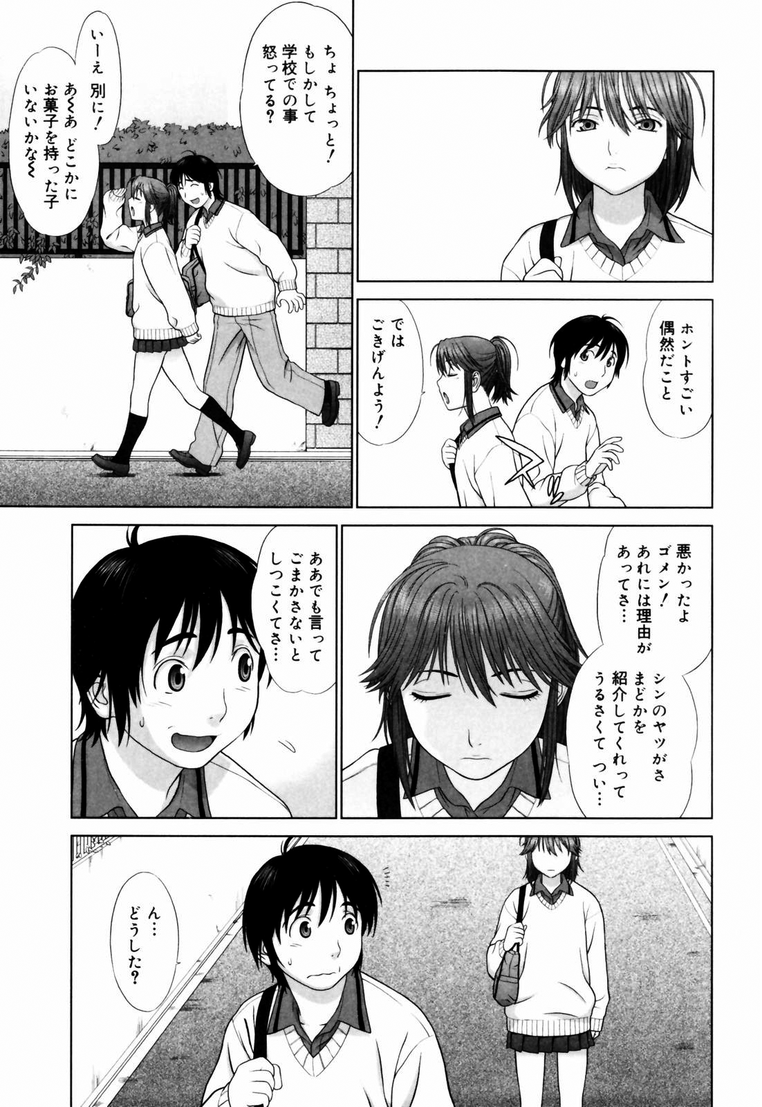 [槍衣七五三太] 恋する放課後 [無修正]