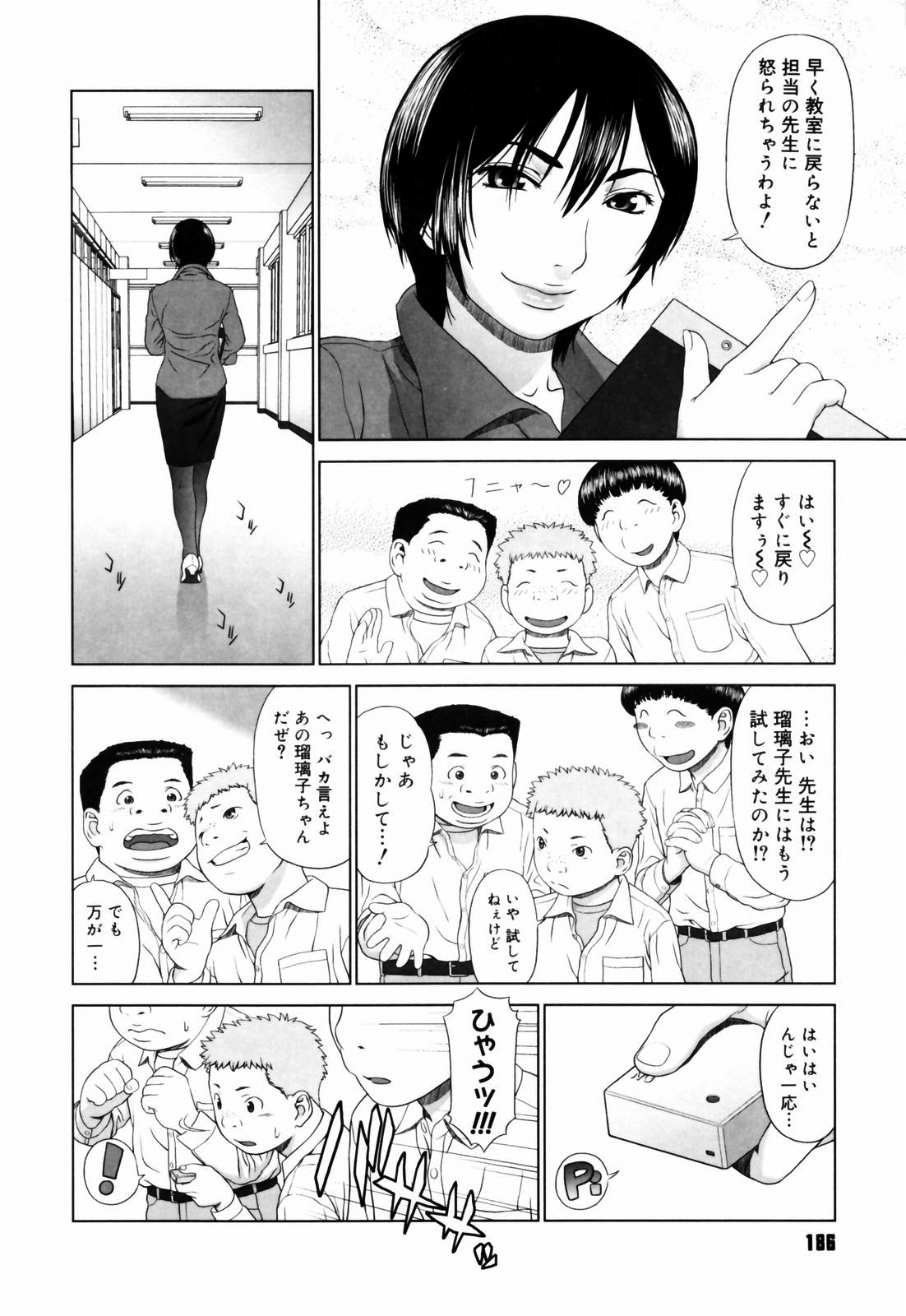 [槍衣七五三太] 恋する放課後 [無修正]
