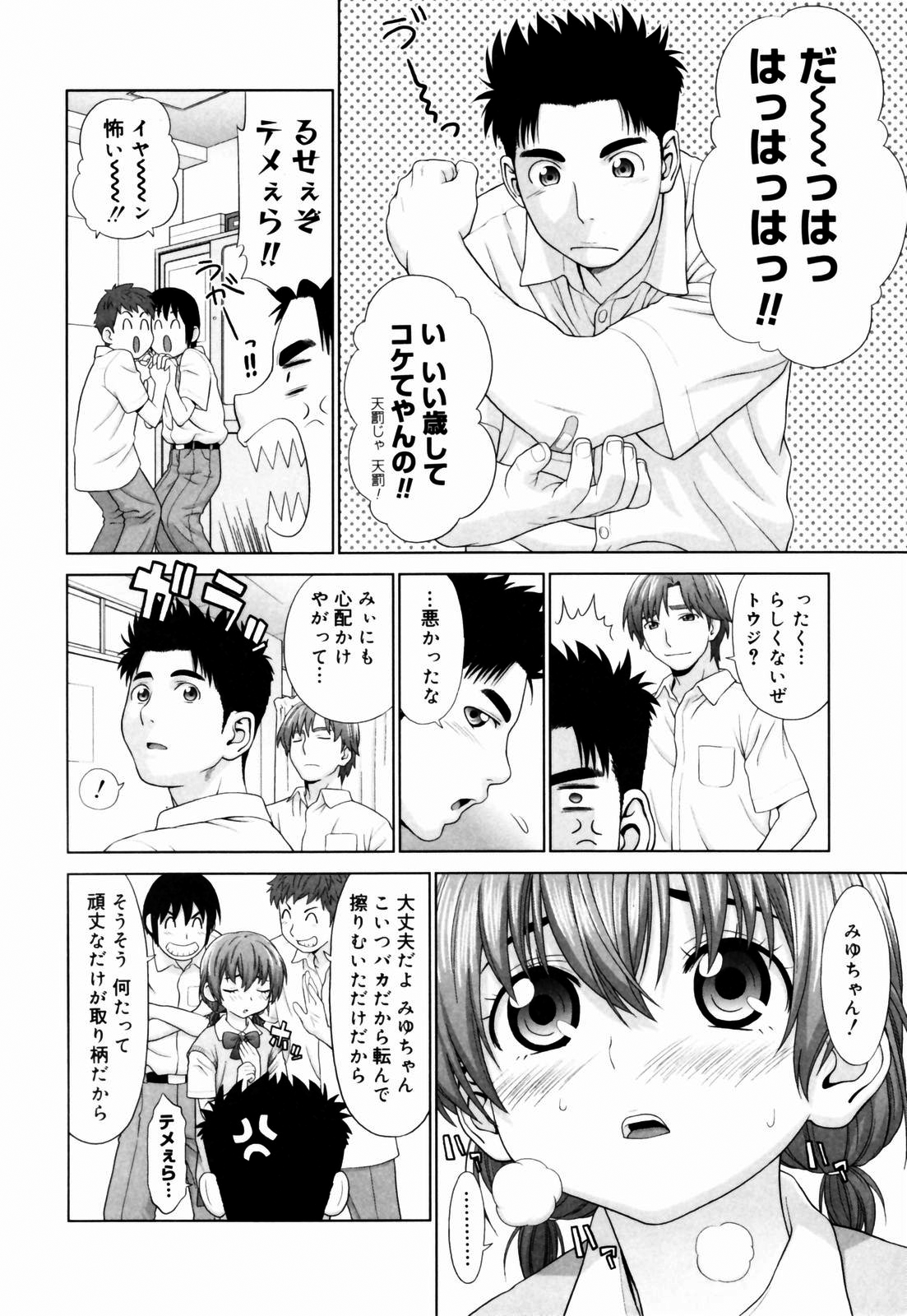 [槍衣七五三太] 恋する放課後 [無修正]