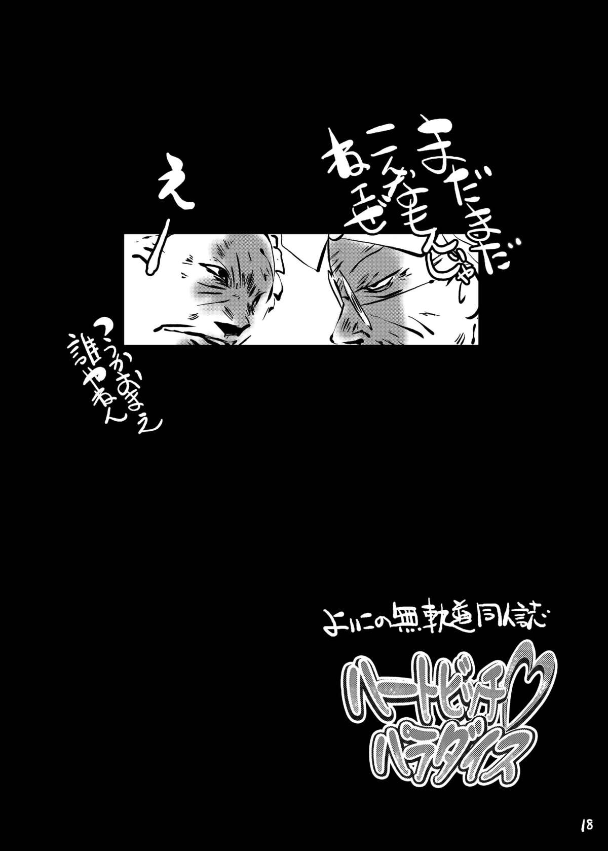 [水滴屋 (水滴屋悠民)] ハートビッチ♡パラダイス ～プリティ♥はエロ盛り～ (ハートキャッチプリキュア!) [DL版]