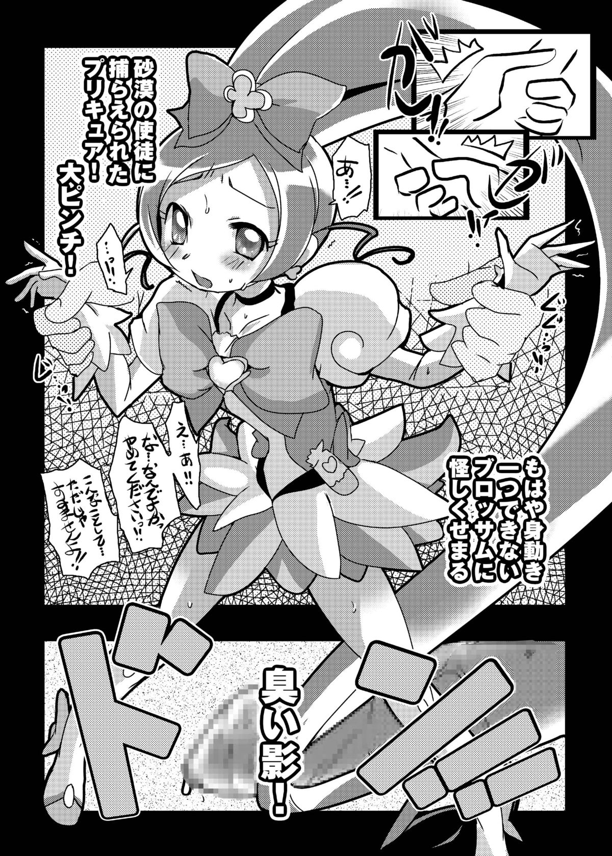 [水滴屋 (水滴屋悠民)] ハートビッチ♡パラダイス ～プリティ♥はエロ盛り～ (ハートキャッチプリキュア!) [DL版]