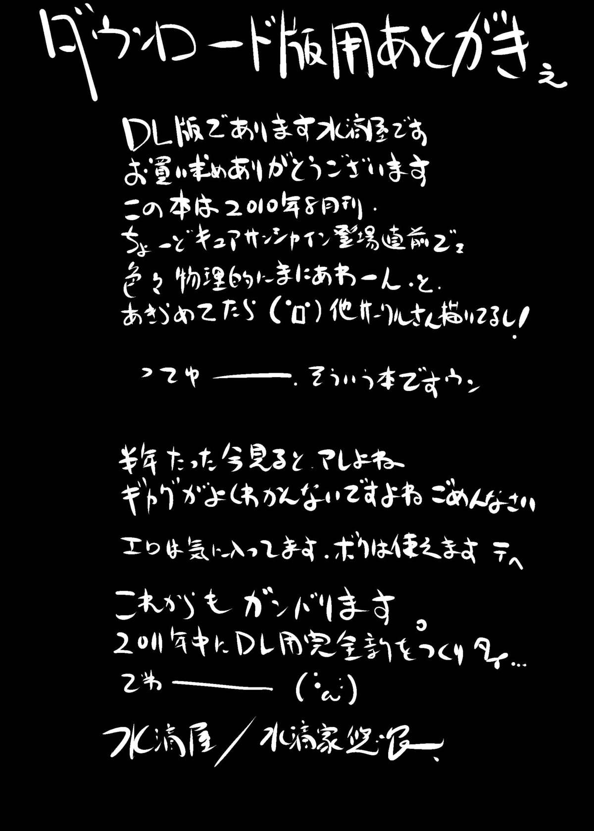 [水滴屋 (水滴屋悠民)] ハートビッチ♡パラダイス ～プリティ♥はエロ盛り～ (ハートキャッチプリキュア!) [DL版]