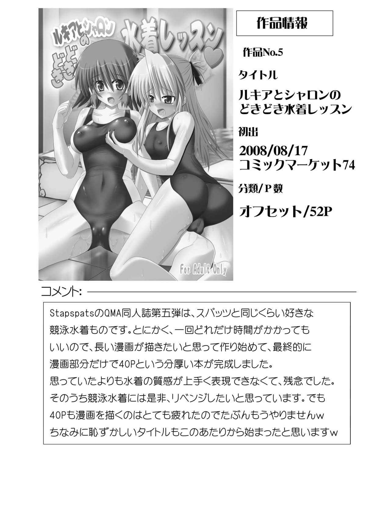 [Stapspats (翡翠石)] Stapspats【QMA】総集編1 「まるごと1冊!ルキア本!!」 (クイズマジックアカデミー) [DL版]