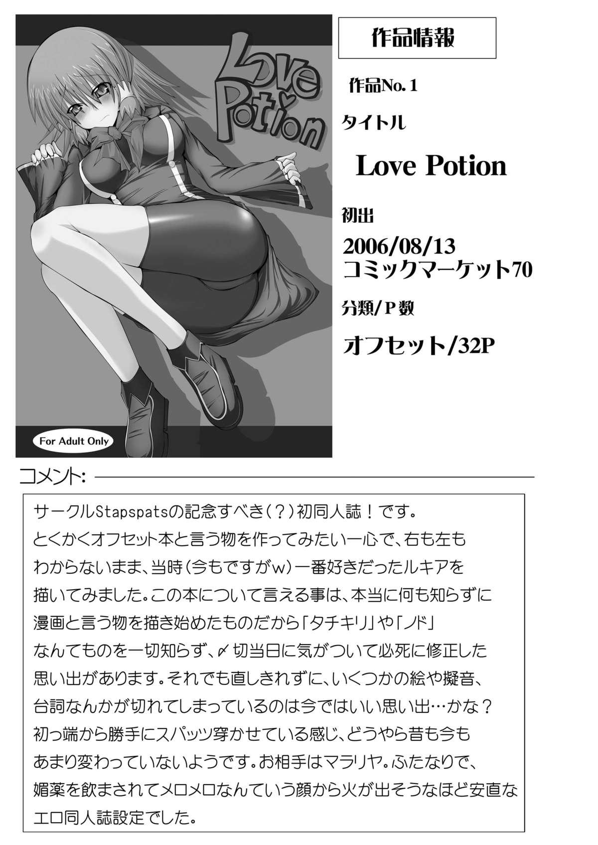 [Stapspats (翡翠石)] Stapspats【QMA】総集編1 「まるごと1冊!ルキア本!!」 (クイズマジックアカデミー) [DL版]