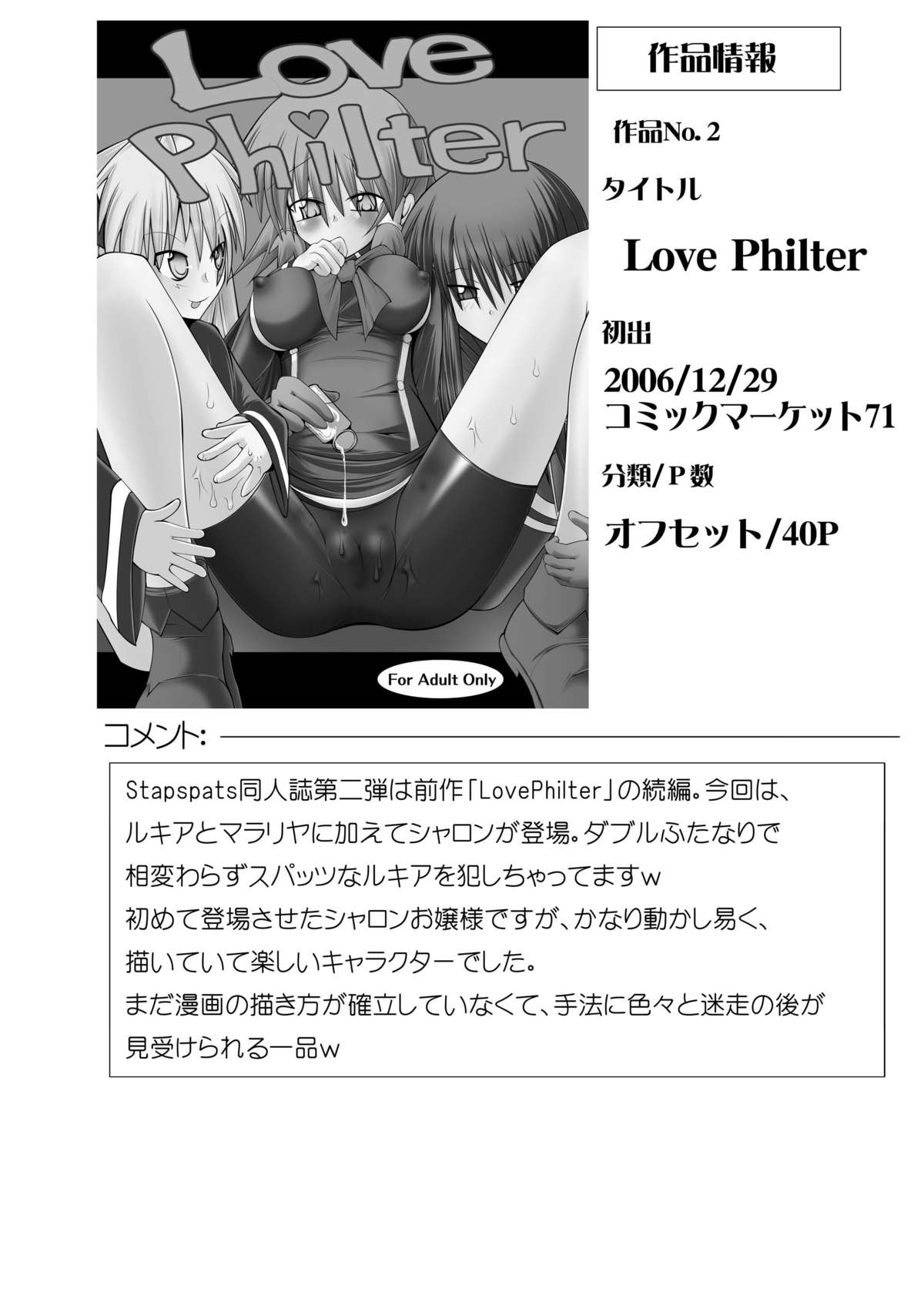 [Stapspats (翡翠石)] Stapspats【QMA】総集編1 「まるごと1冊!ルキア本!!」 (クイズマジックアカデミー) [DL版]