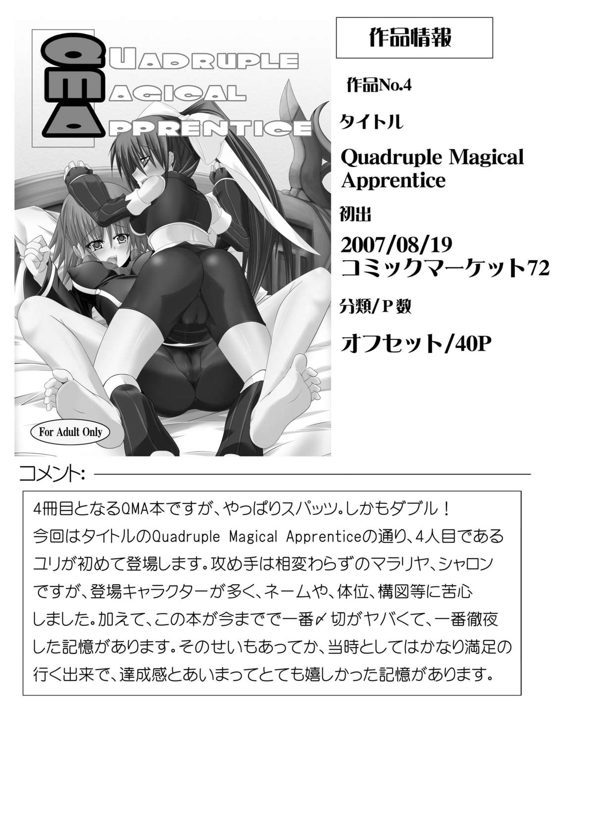 [Stapspats (翡翠石)] Stapspats【QMA】総集編1 「まるごと1冊!ルキア本!!」 (クイズマジックアカデミー) [DL版]