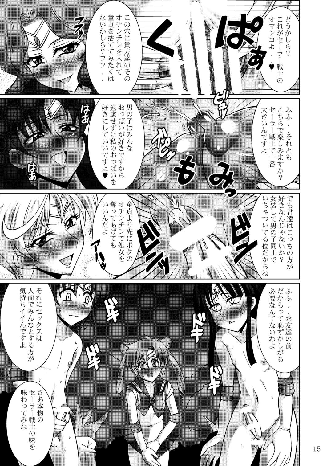 [RPGカンパニー2 (うらのあ)] セーラー服女装少年戦士vs外部太陽系三戦士 (美少女戦士セーラームーン) [DL版]