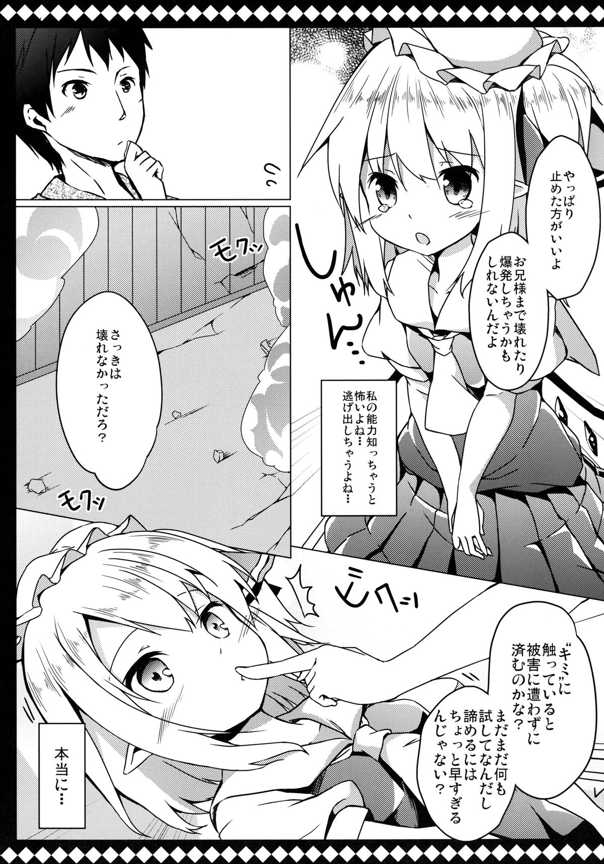 [要 (椎名悠輝)] フランとラブラブして壊されない方法 (東方Project) [DL版]
