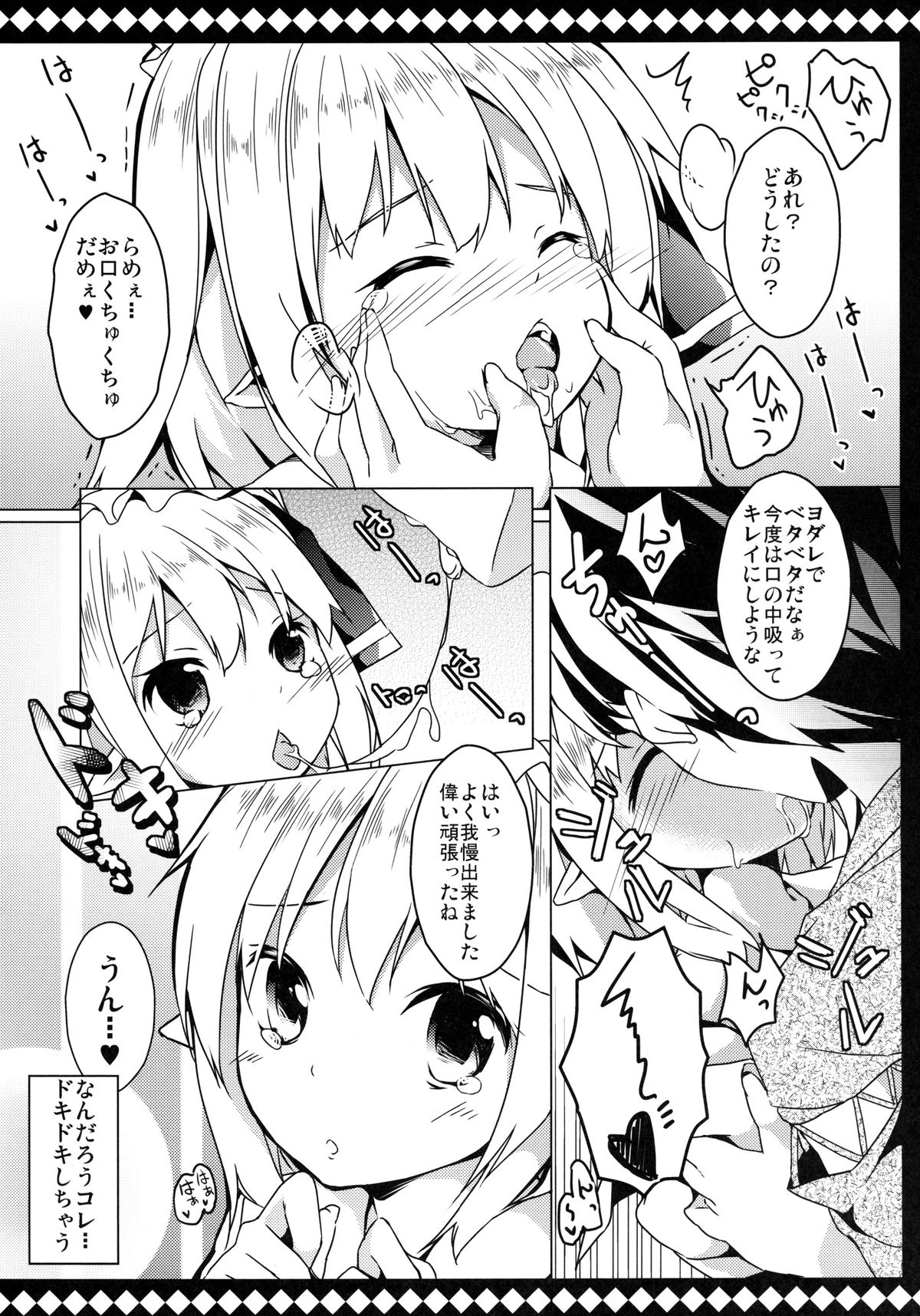 [要 (椎名悠輝)] フランとラブラブして壊されない方法 (東方Project) [DL版]
