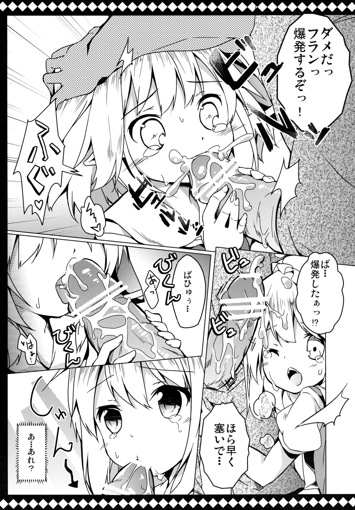 [要 (椎名悠輝)] フランとラブラブして壊されない方法 (東方Project) [DL版]
