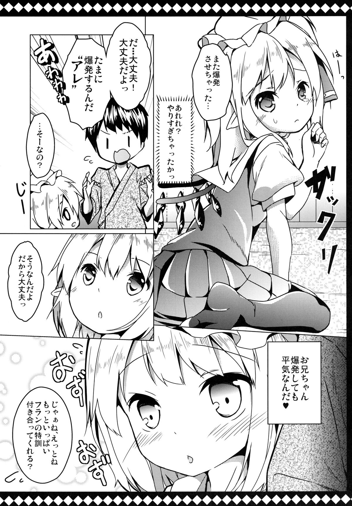 [要 (椎名悠輝)] フランとラブラブして壊されない方法 (東方Project) [DL版]