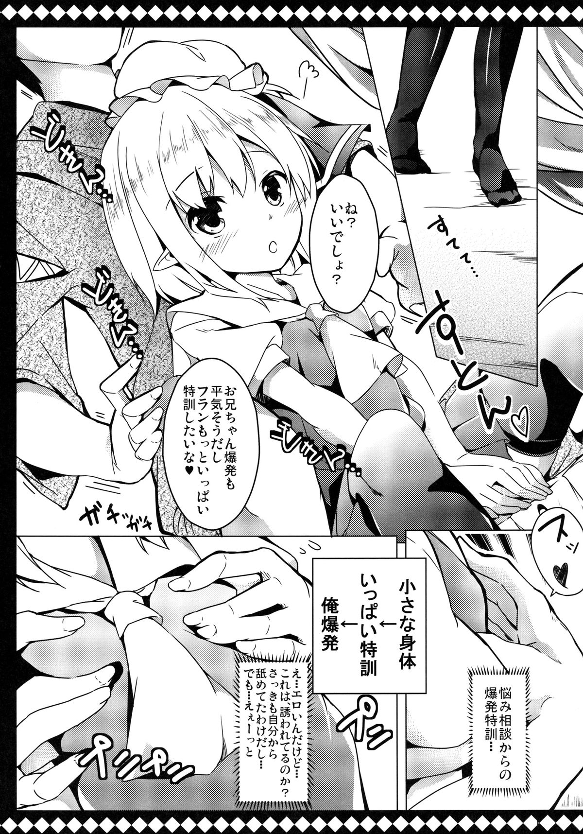 [要 (椎名悠輝)] フランとラブラブして壊されない方法 (東方Project) [DL版]