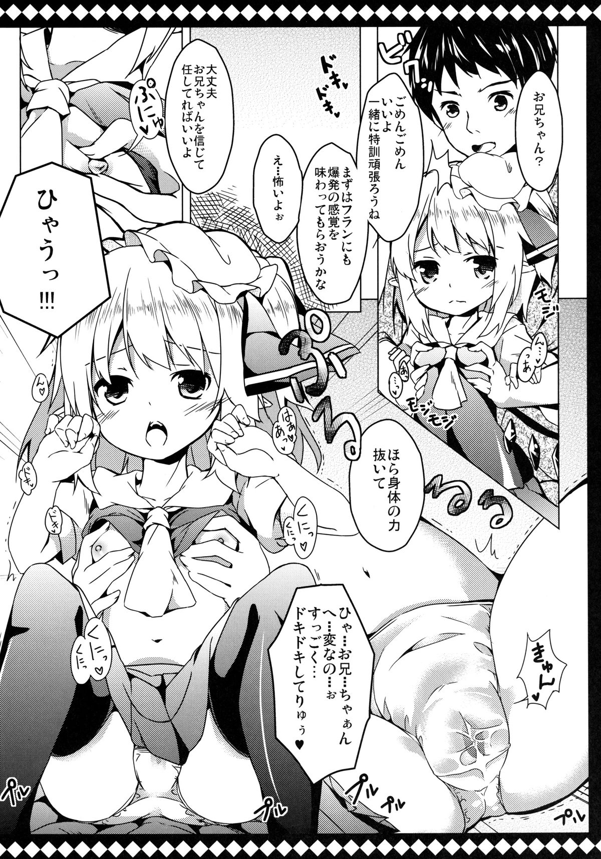 [要 (椎名悠輝)] フランとラブラブして壊されない方法 (東方Project) [DL版]