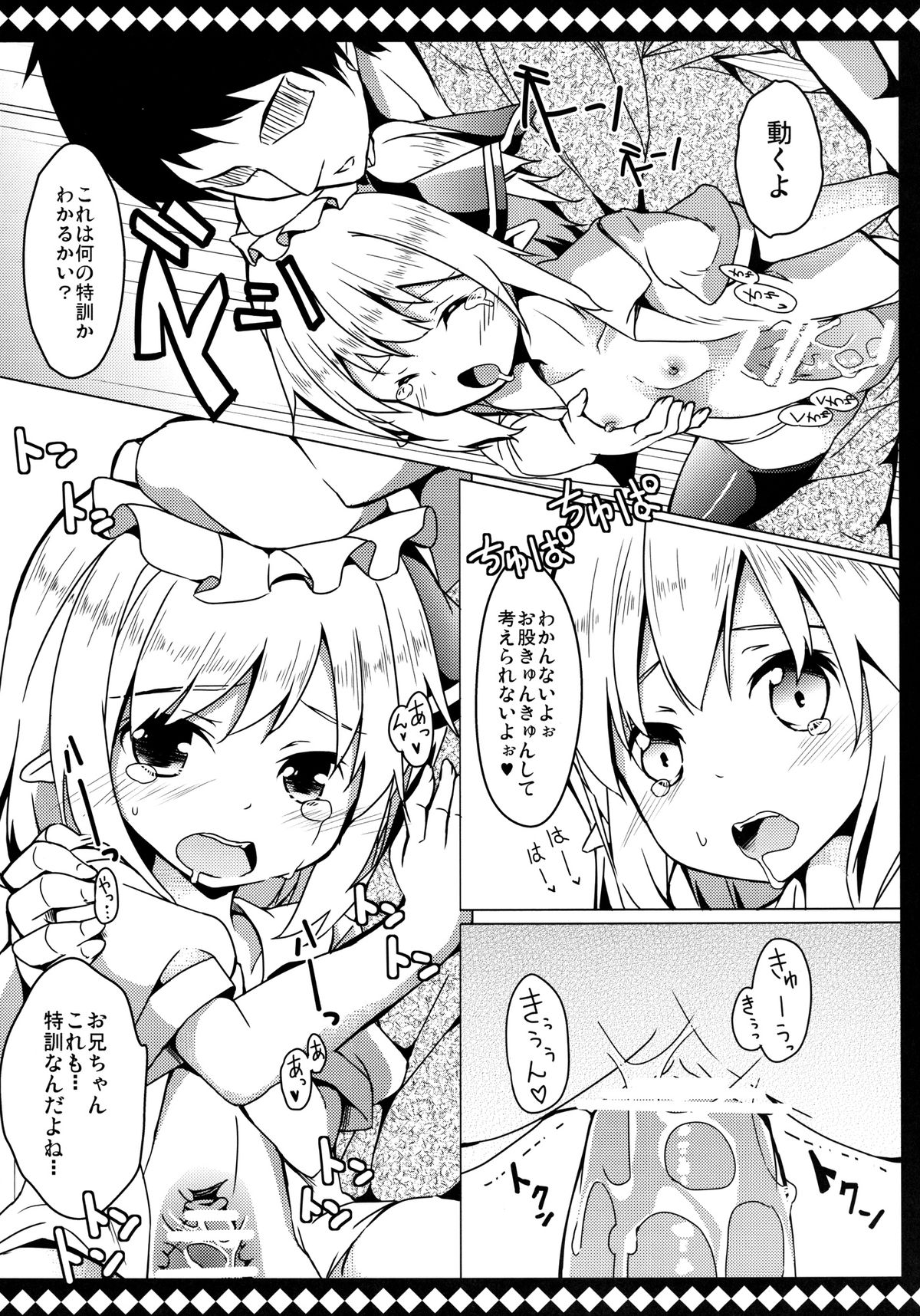 [要 (椎名悠輝)] フランとラブラブして壊されない方法 (東方Project) [DL版]