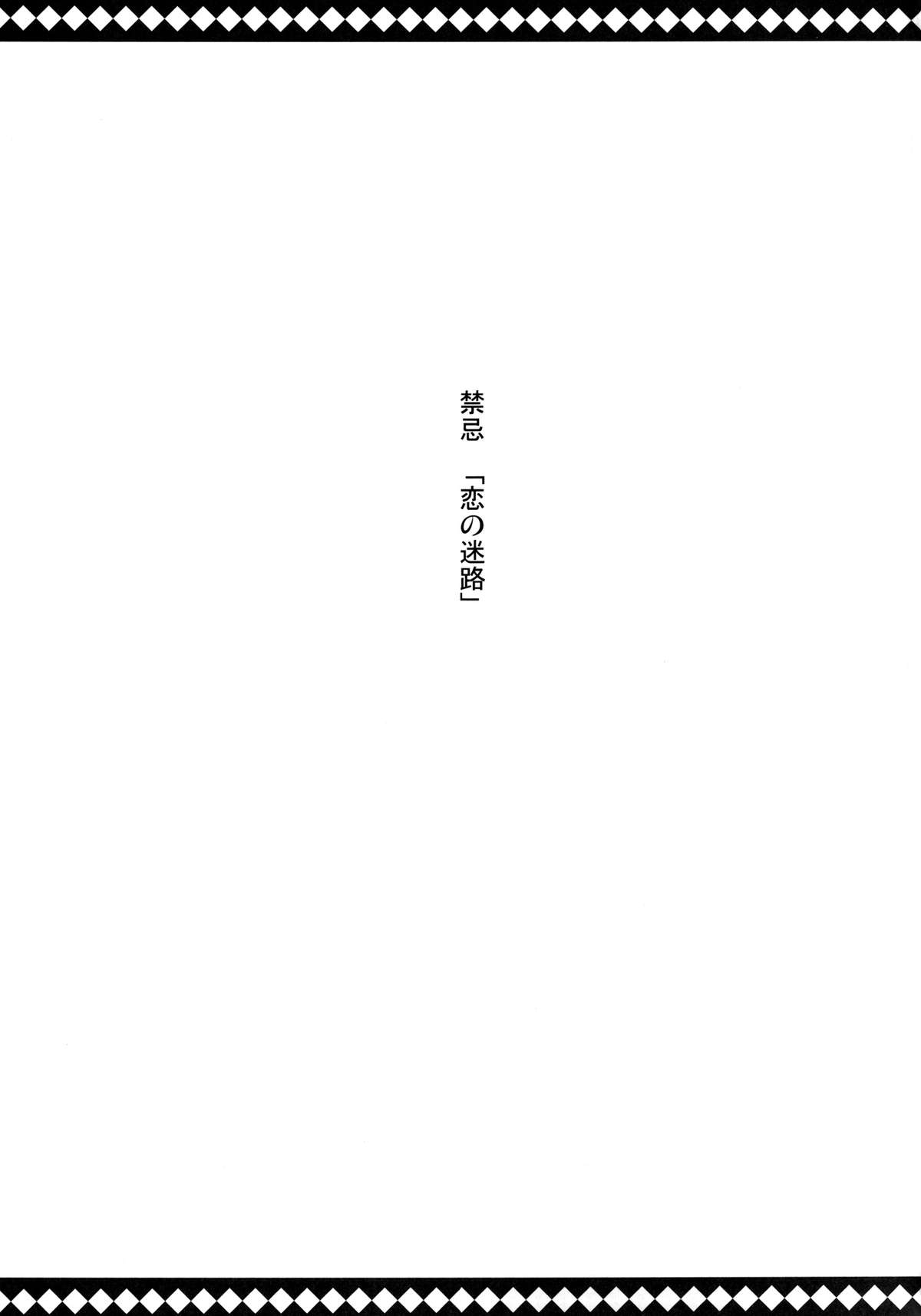 [要 (椎名悠輝)] フランとラブラブして壊されない方法 (東方Project) [DL版]