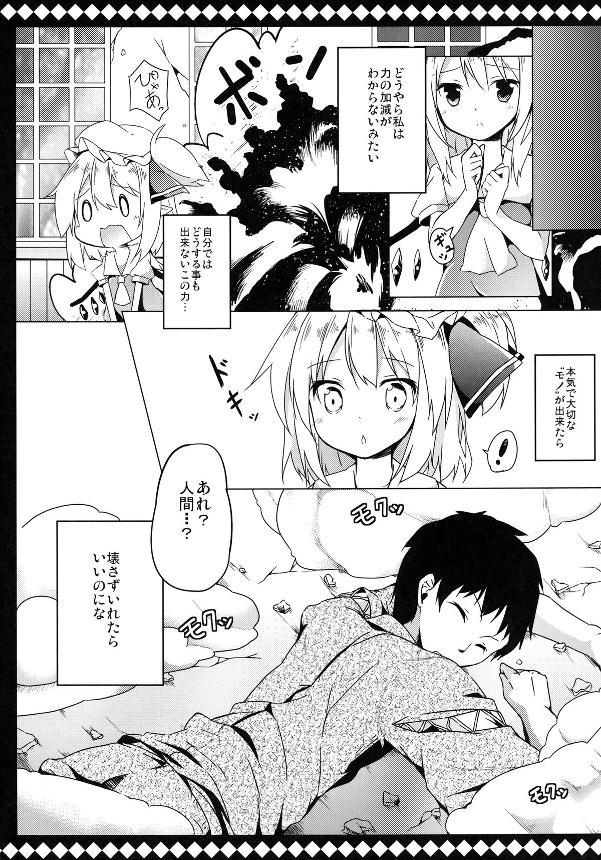 [要 (椎名悠輝)] フランとラブラブして壊されない方法 (東方Project) [DL版]