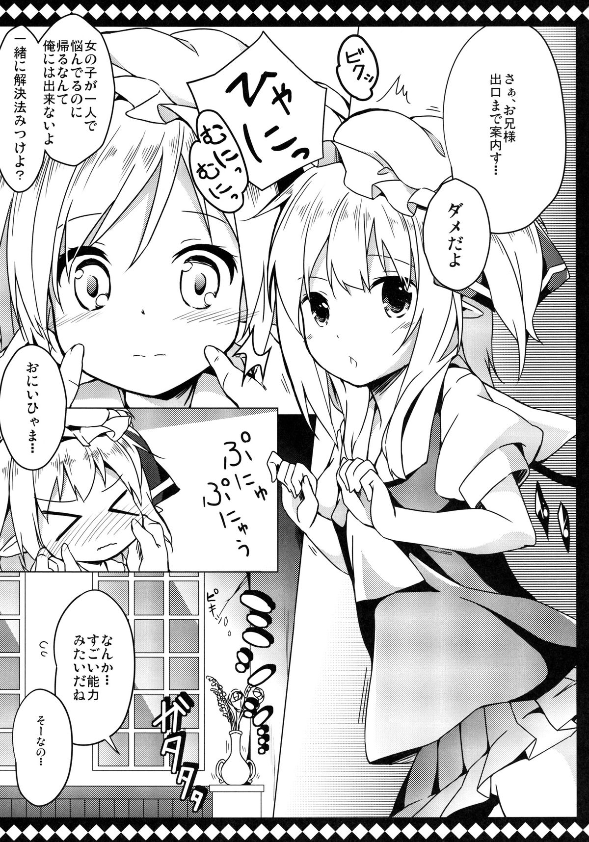 [要 (椎名悠輝)] フランとラブラブして壊されない方法 (東方Project) [DL版]