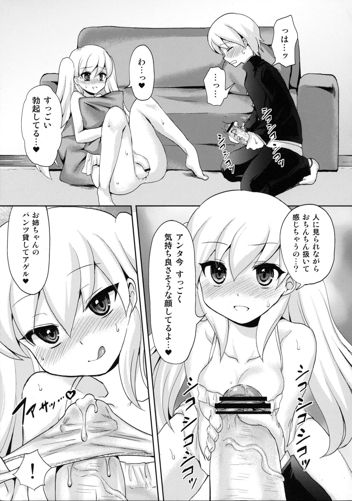 (ふたけっと8) [おしるこ缶 (ぴりりねぎ)] Twin Prime2 ～双子の玩具遊び～