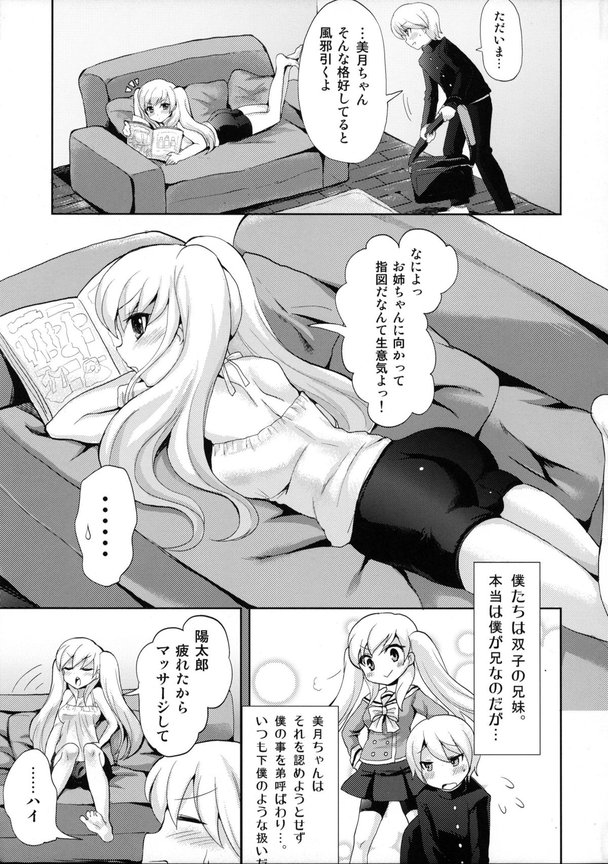 (ふたけっと8) [おしるこ缶 (ぴりりねぎ)] Twin Prime2 ～双子の玩具遊び～